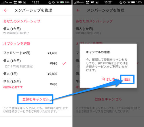 アップル ミュージック 解約 できない