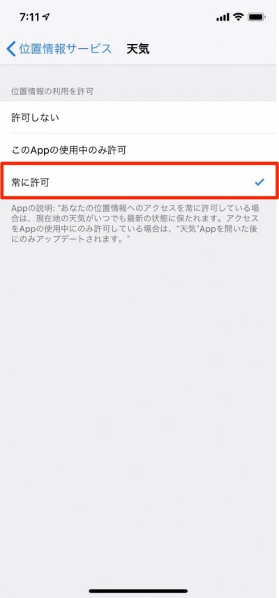 Iphoneのロック画面に 天気 を表示する方法 カミアプ Appleのニュースやit系の情報をお届け