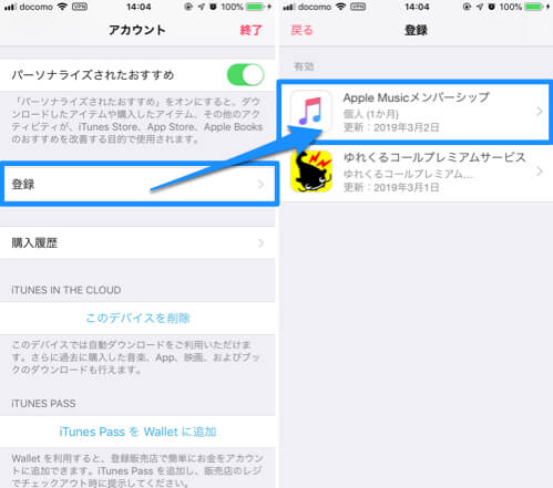 ミュージック 解約 アップル iPhoneの有料アプリを解約する方法