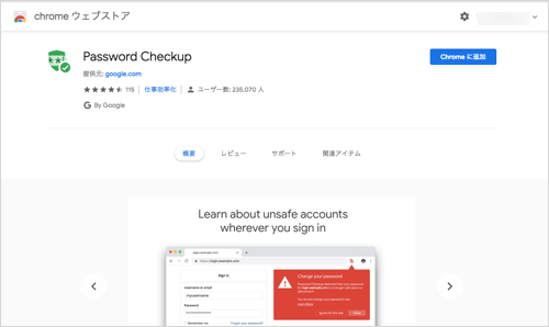 Google謹製 漏洩の可能性があるパスワードを警告してくれるchrome拡張機能を試してみた カミアプ Appleのニュースやit系の情報をお届け