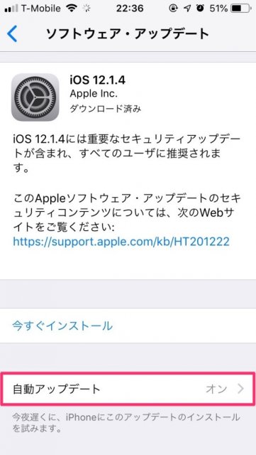 しつこいiphoneのiosアプデートの通知を消す方法 カミアプ Appleのニュースやit系の情報をお届け