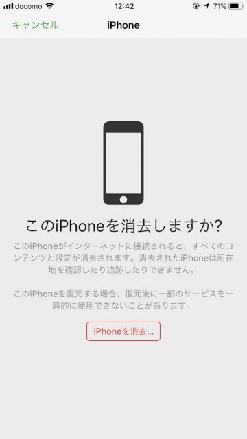 Iphoneを初期化する方法 下取り譲渡でのアクティベーションロック解除方法とは カミアプ Appleのニュースやit系の情報をお届け