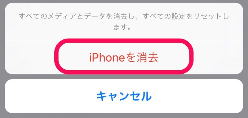 Iphoneを初期化する方法 下取り譲渡でのアクティベーションロック解除方法とは カミアプ Appleのニュースやit系の情報をお届け