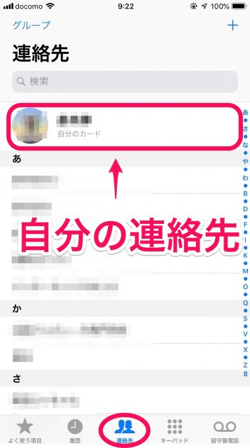 電話 番号 確認 iphone