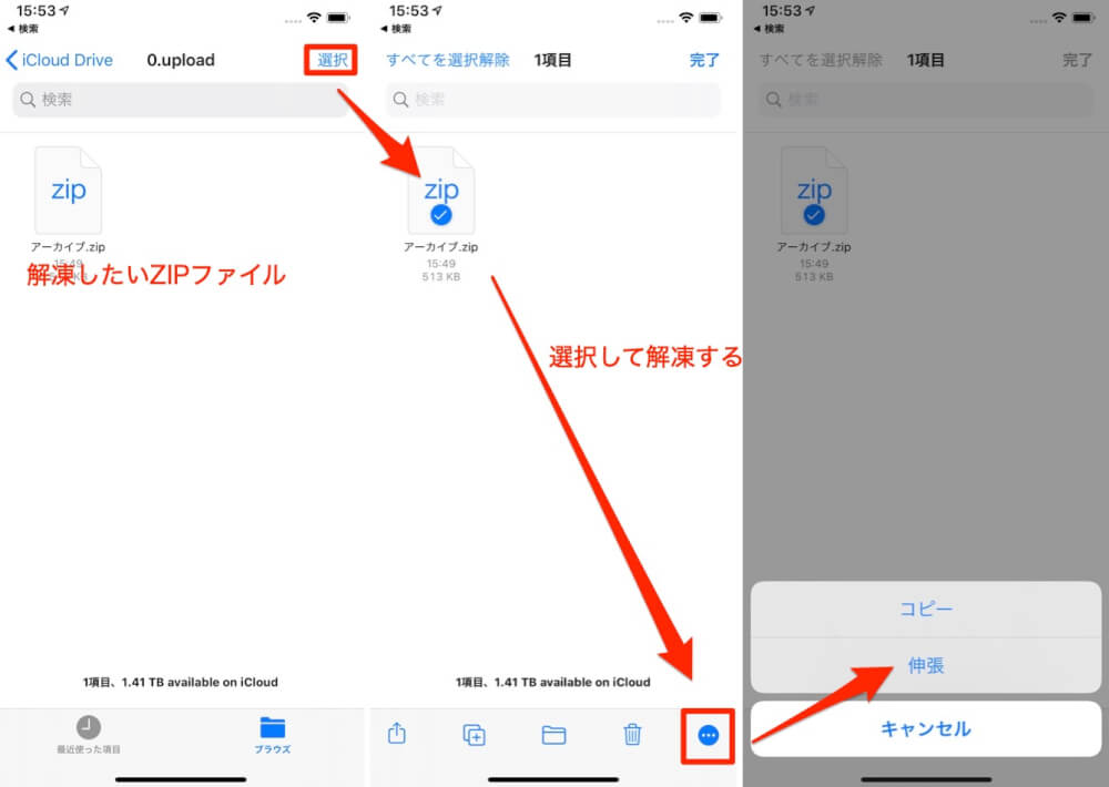 Iphoneだけでzipファイルを解凍 圧縮する方法 めちゃくちゃカンタンだぞ カミアプ Appleのニュースやit系の情報をお届け