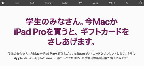 割引 apple 教職員