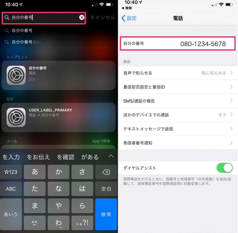 【iPhone】自分の電話番号を確認する5つの方法|SiriやSpotlightでも表示できますよ カミアプ AppleのニュースやIT系の情報をお届け 【iPhone】自分の電話番号を確認する5つの方法|SiriやSpotlightでも表示できますよ カミアプ AppleのニュースやIT系の情報をお届け