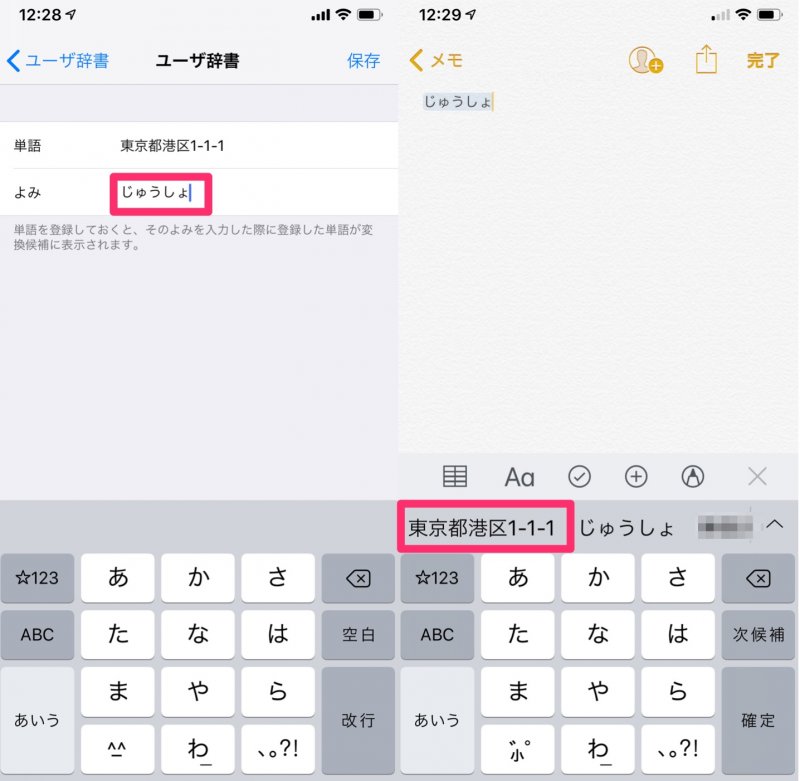 Iphoneのユーザー辞書で絶対に登録すべき単語top10 登録方法まとめ カミアプ Appleのニュースやit系の情報をお届け