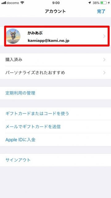 Iphone 課金 履歴