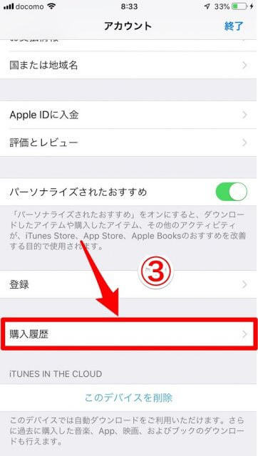 Iphoneで有料アプリや課金の購入履歴を確認する方法 Ios13 カミアプ Appleのニュースやit系の情報をお届け