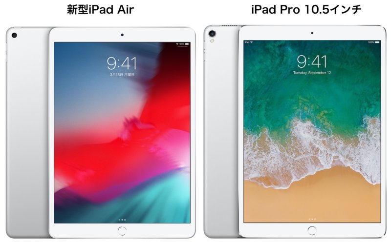 iPad AirとiPad Pro 10.5インチを比較！何が違う？【見た目は同じ