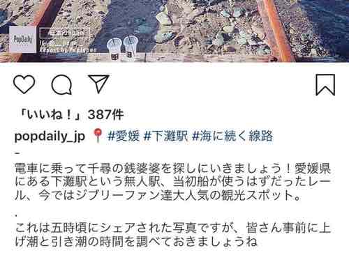 これが インスタ蝿 か 千と千尋の神隠し モデル地デマ情報で私有地に押し寄せる カミアプ Appleのニュースやit系の情報をお届け