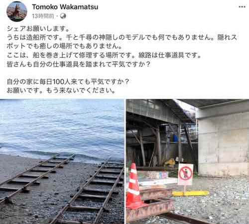 これが インスタ蝿 か 千と千尋の神隠し モデル地デマ情報で私有地に押し寄せる カミアプ Appleのニュースやit系の情報をお届け