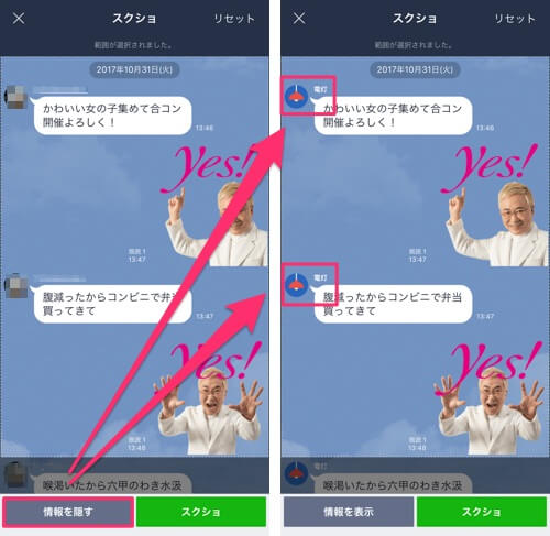 Line スクショ機能 の使い方 アイコンや名前を隠せますよ カミアプ Appleのニュースやit系の情報をお届け