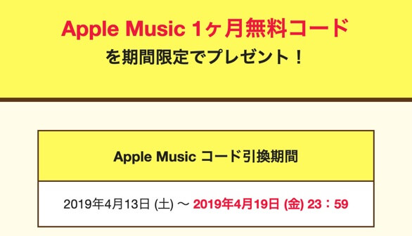 Apple Musicを1ヶ月無料で使う方法 王様のブランチがコードを配布中 カミアプ Appleのニュースやit系の情報をお届け