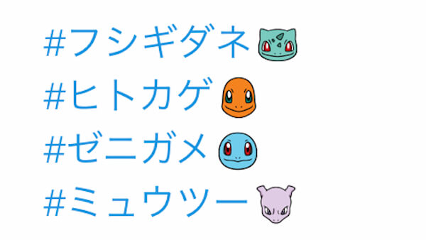 Twitterにポケモンの絵文字が登場 ミュウツー カミアプ Appleのニュースやit系の情報をお届け