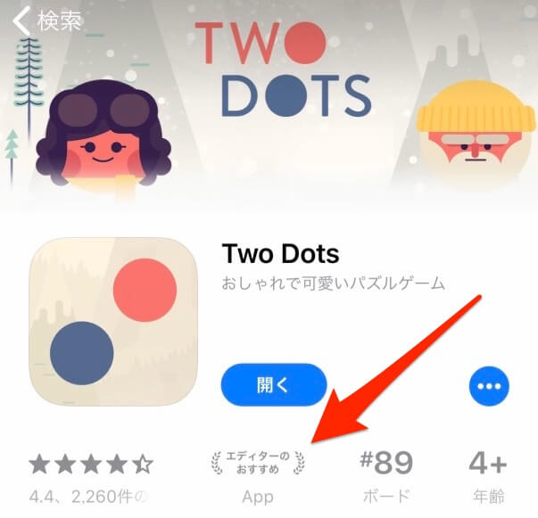 無限に遊べるオサレパズルゲーム Two Dots がさらに面白くなって帰ってきた カミアプ Appleのニュースやit系の情報をお届け