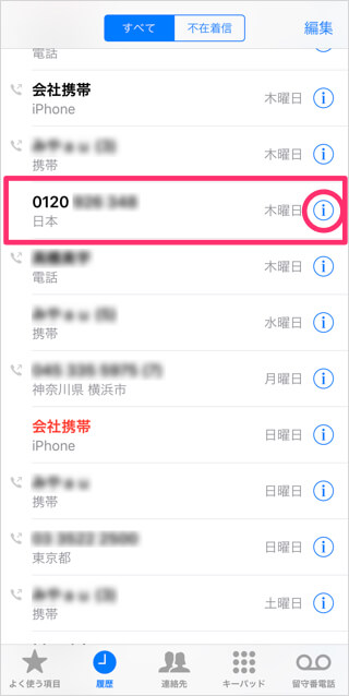 意外と知らない Iphoneの電話に関する小技9つ カミアプ Appleのニュースやit系の情報をお届け