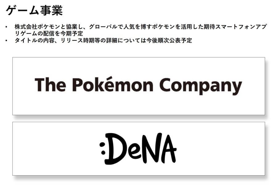 速報 Denaがポケモンのアプリを今期中に配信 カミアプ Appleのニュースやit系の情報をお届け 速報 Denaがポケモンのアプリを今期中に配信 カミアプ Appleのニュースやit系の情報をお届け