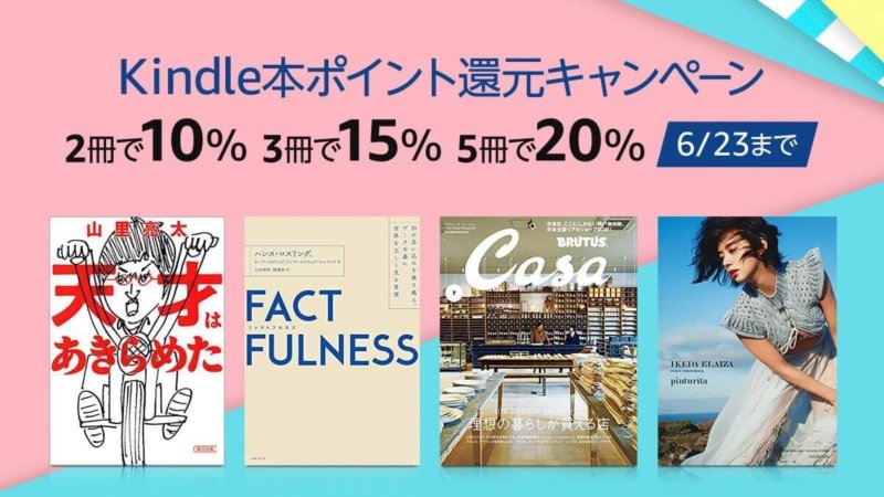 Kindle本まとめ買いで 還元キャンペーン 明日まで カミアプ Appleのニュースやit系の情報をお届け