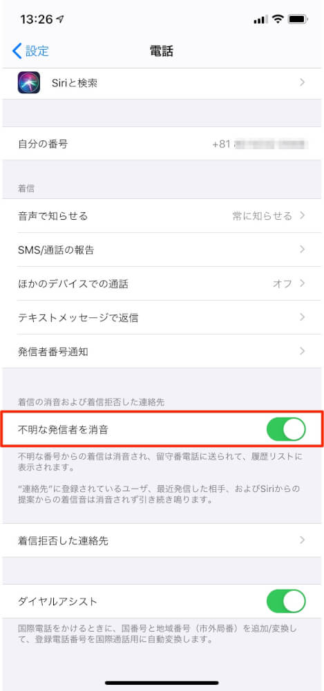 Iphoneで知らない電話番号を留守番電話に直接つなげる設定方法 Ios13 カミアプ Appleのニュースやit系の情報をお届け