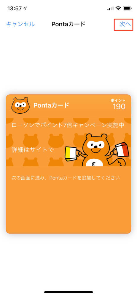 デジタル ponta カード