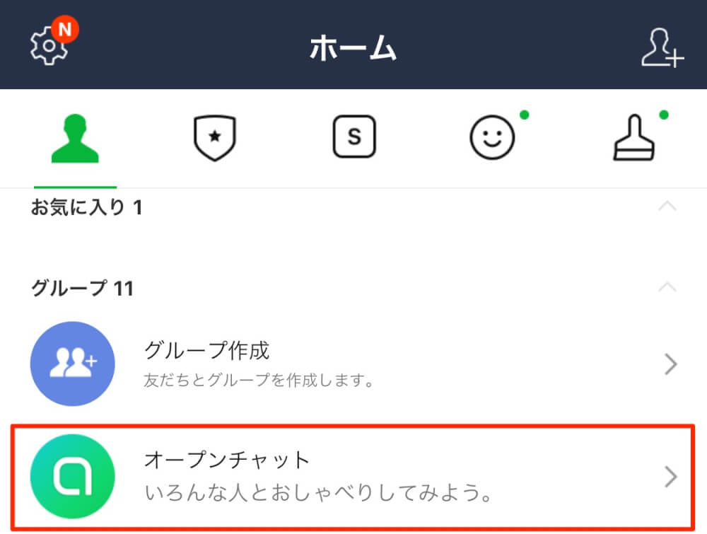 Lineのオープンチャットって何 使い方と参加する方法を解説するぞ 検索できない時の解決方法とは カミアプ Appleのニュースやit系の情報をお届け