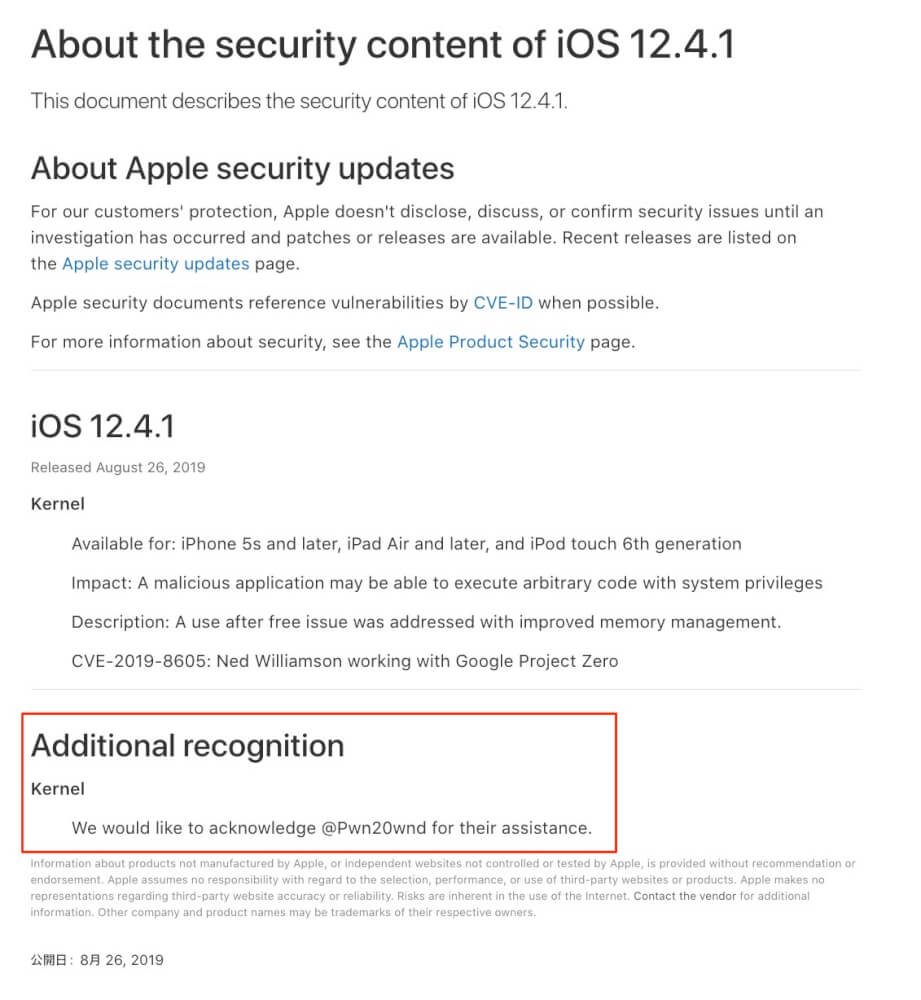 Ios12 4 1で脱獄可能だった脆弱性が無事修正 そしてappleは脱獄系ハッカーに感謝 カミアプ Appleのニュースやit系の情報をお届け