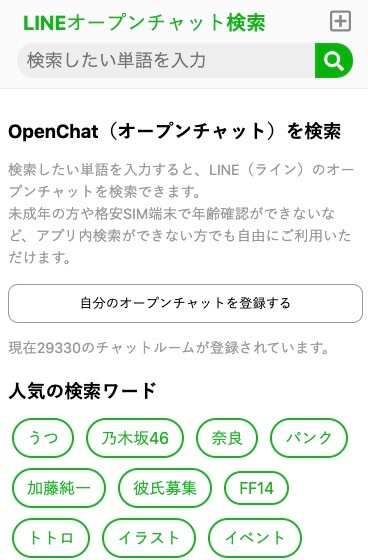 Lineのオープンチャットって何 使い方と参加する方法を解説するぞ 検索できない時の解決方法とは カミアプ Appleのニュースやit系の情報をお届け