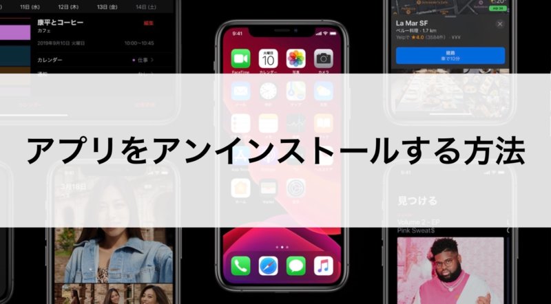 Iphoneのアプリを削除する方法 アンインストールは長押しをしよう Ios13 カミアプ Appleのニュースやit系の情報をお届け