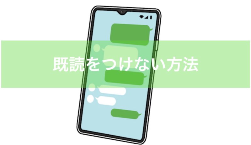 Lineで既読を付けずに読む方法 Iphone11 Pro Xr カミアプ Appleのニュースやit系の情報をお届け