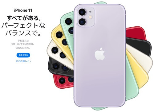 3大キャリアのiphone11の予約 販売日をまとめてみた ドコモ Au ソフトバンク カミアプ Appleのニュースやit系の情報をお届け