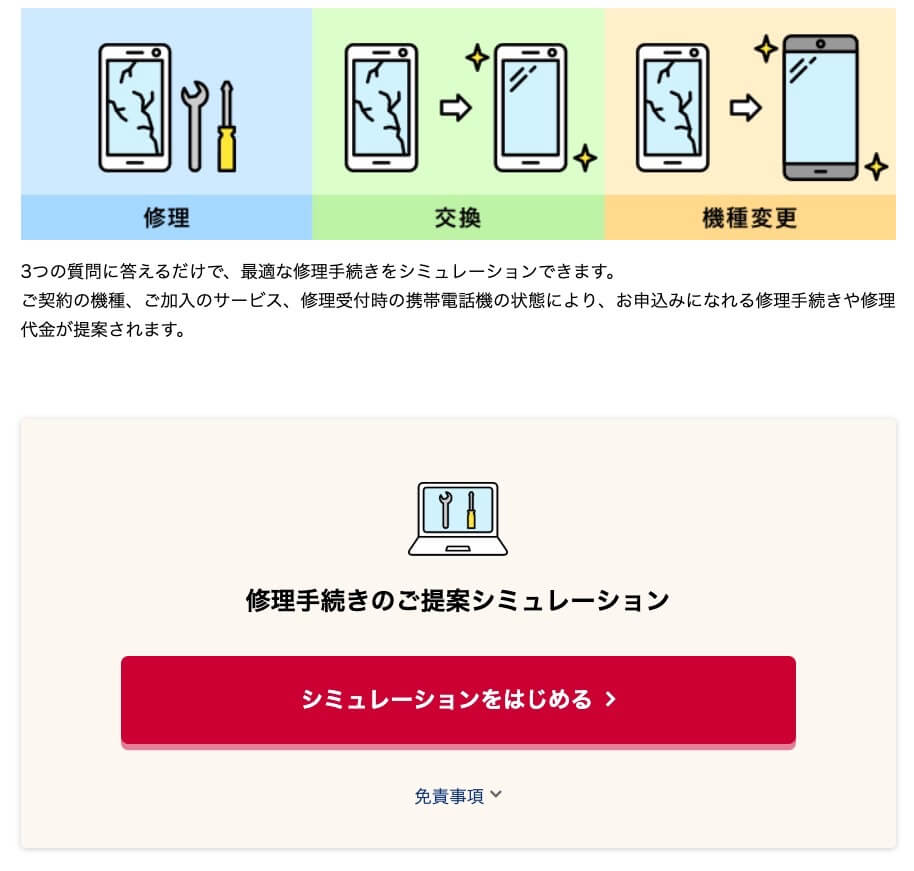 ドコモのケータイ補償サービスって何 利用料から解約 キャンセル 方法まで解説するよ カミアプ Appleのニュースやit系の情報をお届け