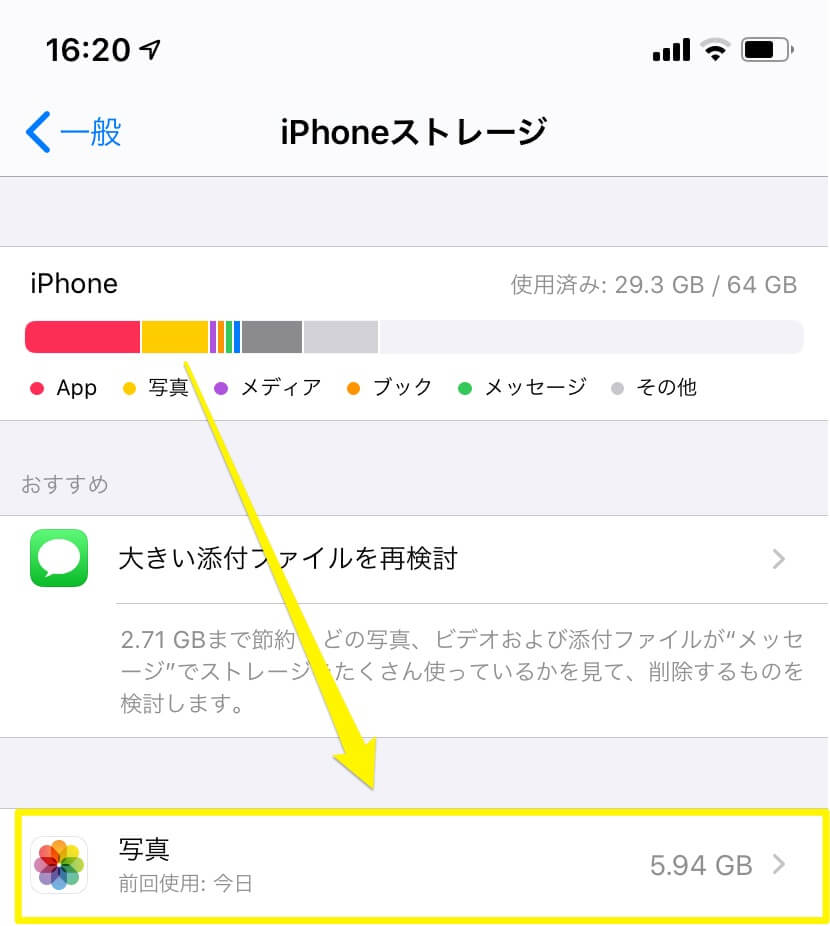 Iphone ストレージ 増やす