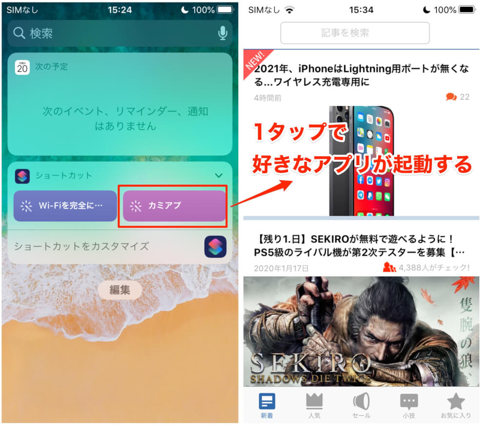 Iphoneの ショートカット って何 おすすめショートカット12個 登録しておくと便利だぞ カミアプ Appleのニュースやit系の 情報をお届け