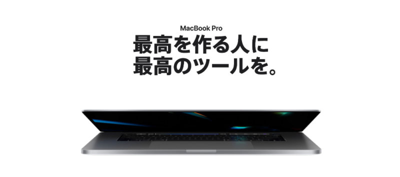 16インチの新型macbook Pro登場 何が変わったの 細部まで解説