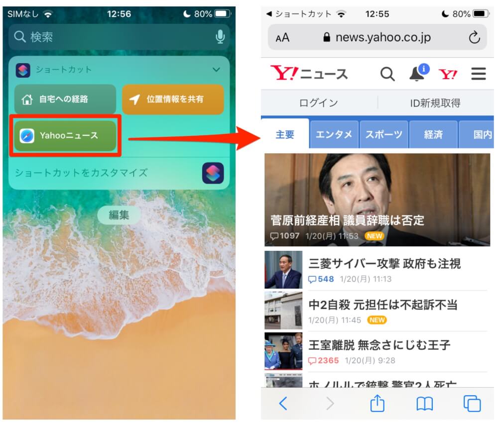 Iphoneの ショートカット って何 おすすめショートカット12個 登録しておくと便利だぞ カミアプ Appleのニュースやit系の 情報をお届け