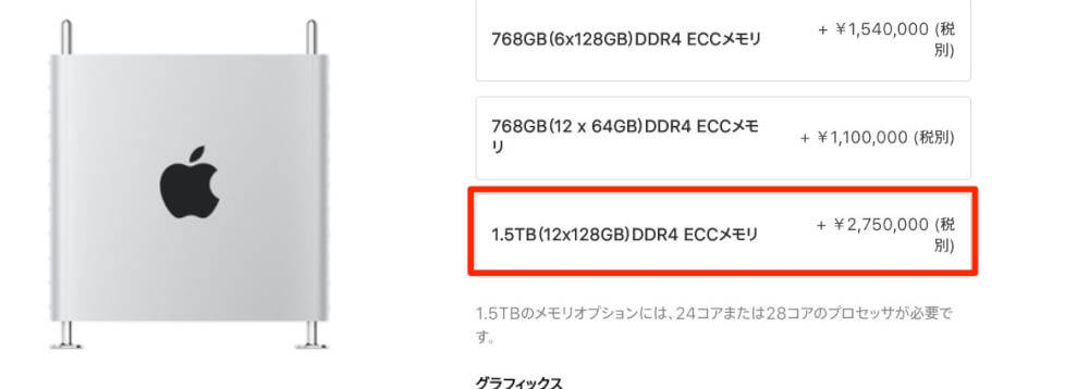 Mac Proのメモリは最大1.5TB！フルスペックで総額600万円超え 