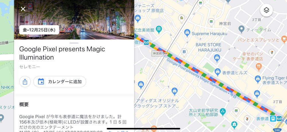 Googleマップで 表参道 を検索 道路の色がカラフルに カミアプ Appleのニュースやit系の情報をお届け Googleマップで 表参道 を検索 道路の色がカラフルに カミアプ Appleのニュースやit系の情報をお届け