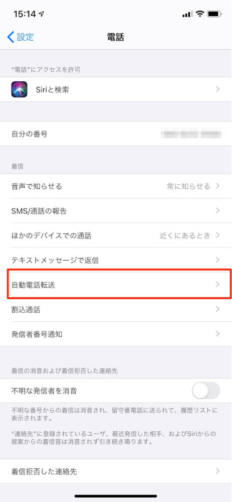 Iphone電話の転送機能 使うと着信はどうなる 電話代は 自動電話転送 カミアプ Appleのニュースやit系の情報をお届け