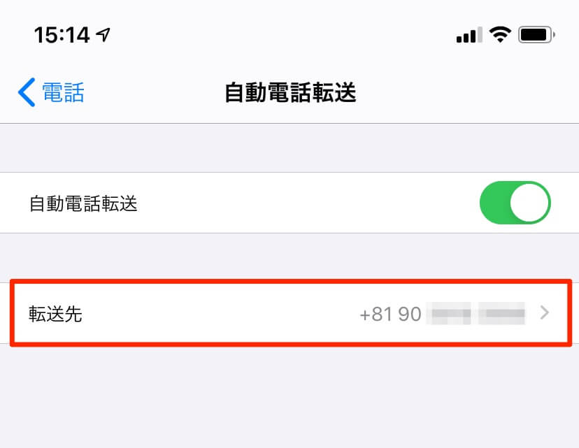 Iphone電話の転送機能 使うと着信はどうなる 電話代は 自動電話転送 カミアプ Appleのニュースやit系の情報をお届け