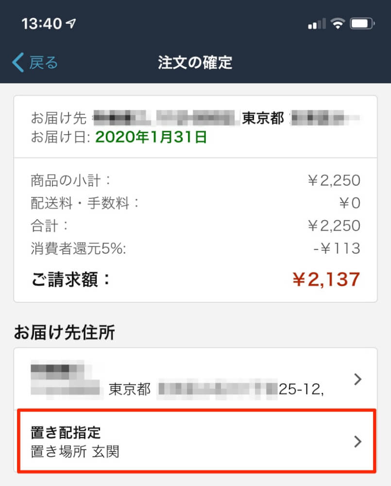 利用 しない を amazon 置き 配