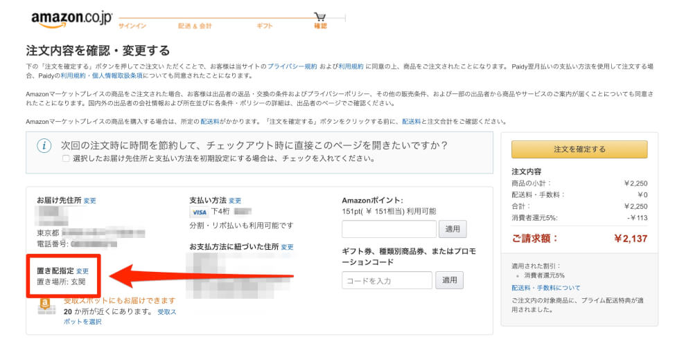 配 設定 置き amazon Amazonのお届けが勝手に置き配に?置き場所の変更方法とは?