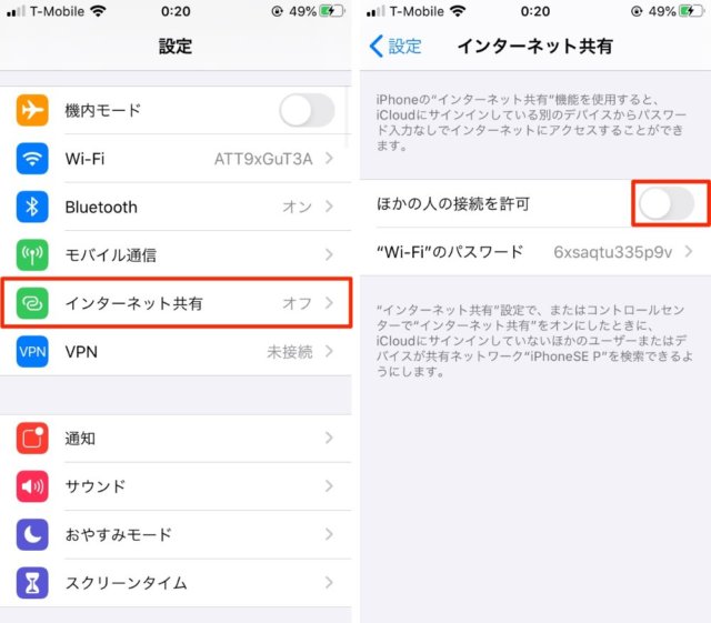 共有 iphone インターネット