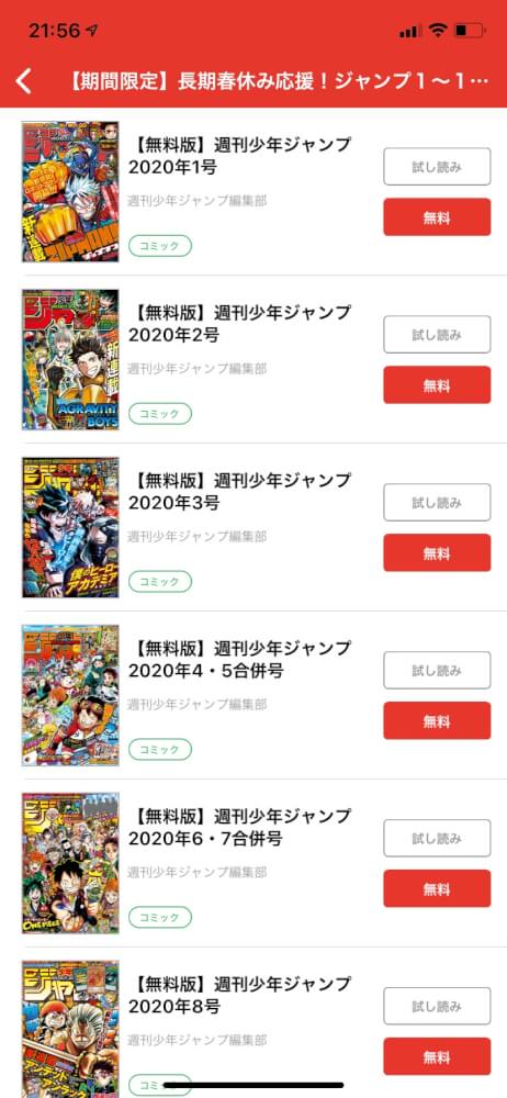 ジャンプ を無料で読む方法 バックナンバー年1号 13号が今だけタダ カミアプ Appleのニュースやit系の情報をお届け