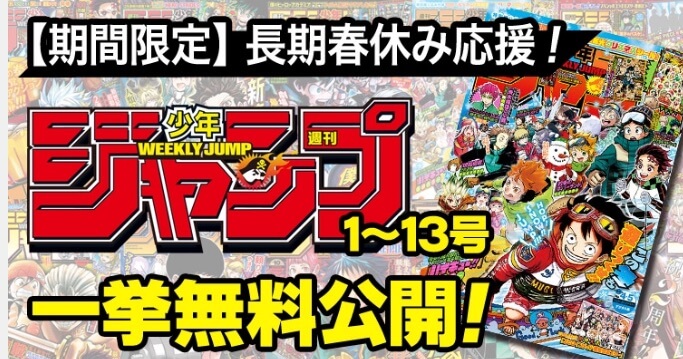 ジャンプ を無料で読む方法 バックナンバー年1号 13号が今だけタダ カミアプ Appleのニュースやit系の情報をお届け