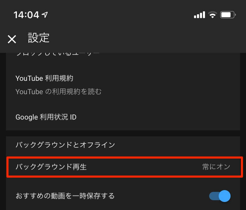 Youtube バック グラウンド 再生