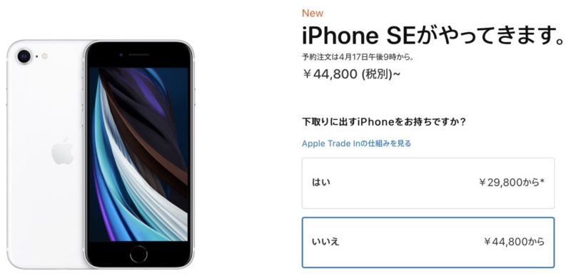 Auがiphone Seの本体価格公開 3大キャリアのiphone Se情報まとめ カミアプ Appleのニュースやit系の情報をお届け