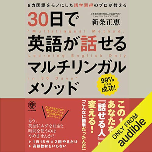 Audibleをおすすめする理由とおすすめ本35選 ビジネス 英語 小説 健康 カミアプ Appleのニュースやit系の情報をお届け