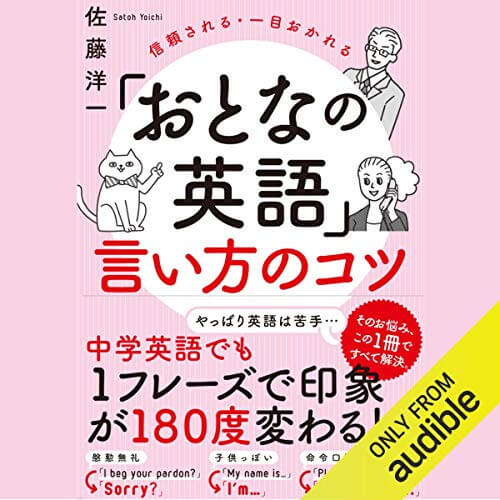 Audibleをおすすめする理由とおすすめ本35選 ビジネス 英語 小説 健康 カミアプ Appleのニュースやit系の情報をお届け